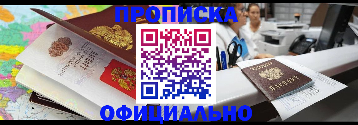временная прописка в Джанкое