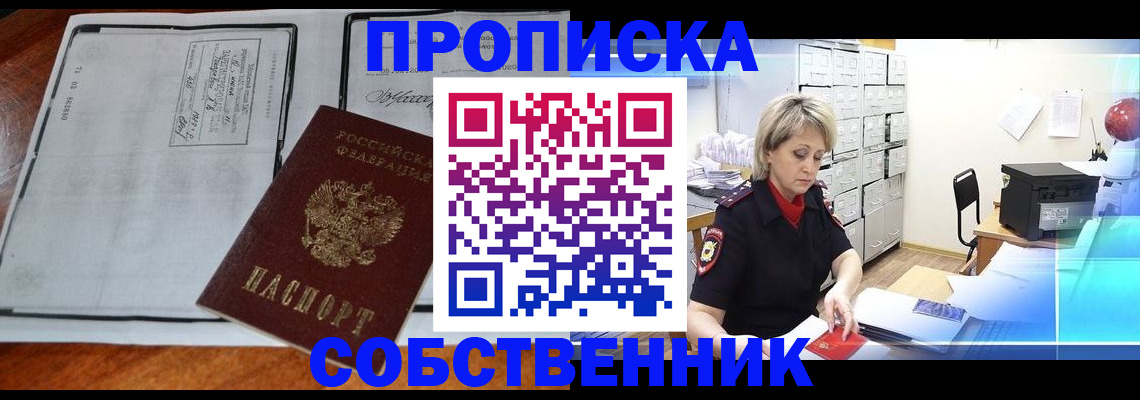 прописка паспорт в Джанкое