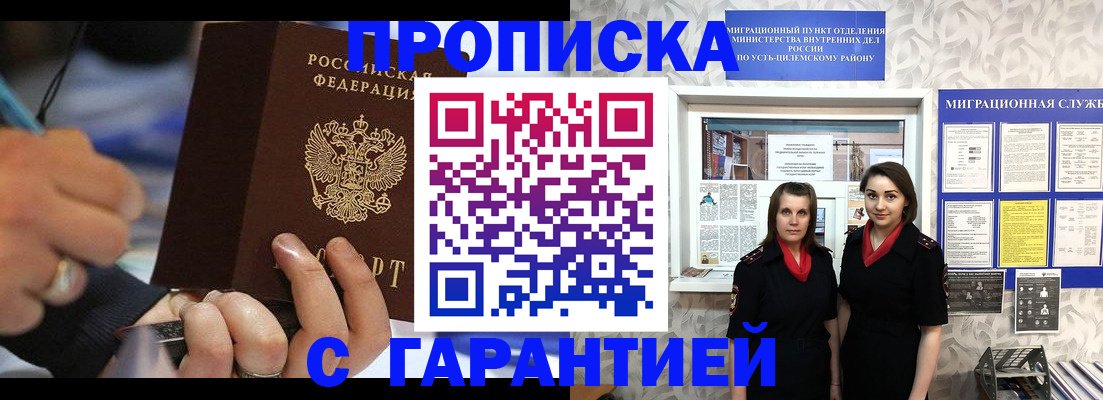прописка регистрация в Джанкое