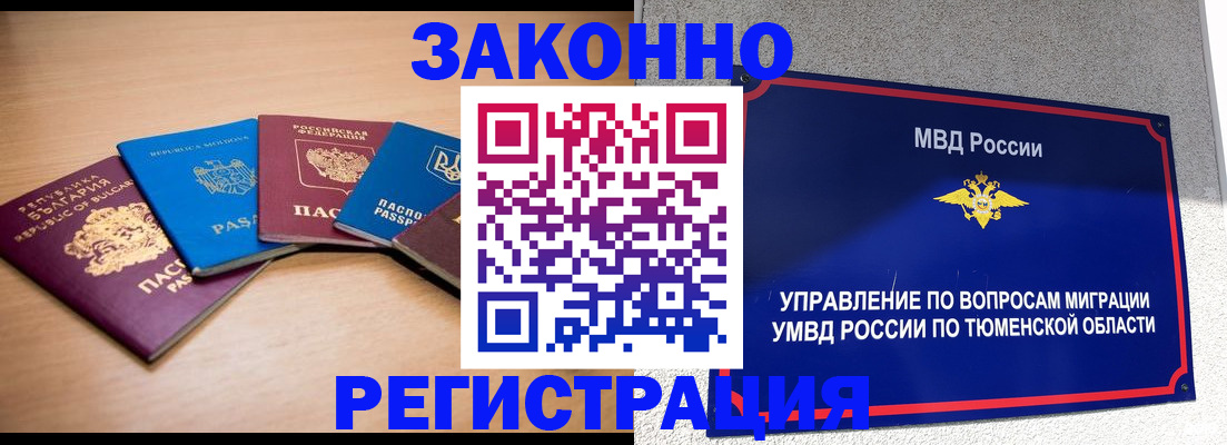 прописка в квартире в Джанкое
